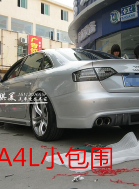 PP塑料09-12奥迪A4L改RIEGER小包围 10/11款B8前后唇侧裙ABS尾翼