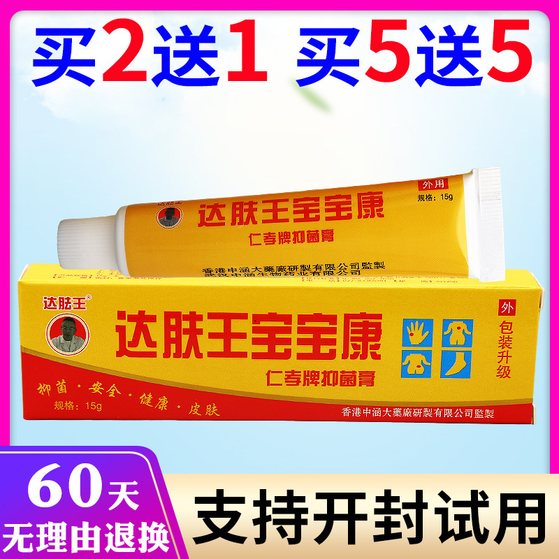 达芙王宝宝康草本抑菌乳膏皮肤外用成人软膏厂家直供原装正品