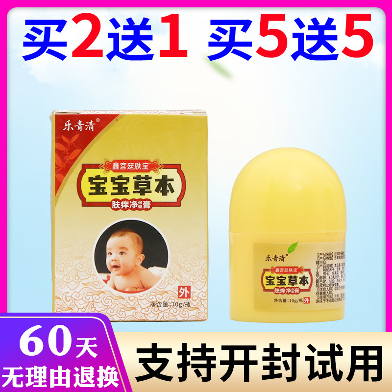 乐青清鑫宫廷肤宝宝宝草本10g皮肤消毒护理（消）