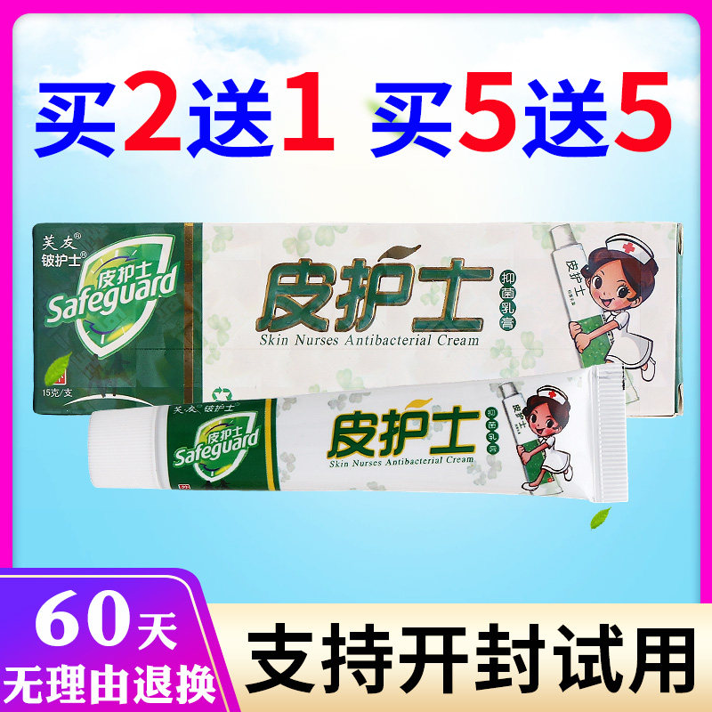 芙友皮护士草本止痒乳膏软膏皮肤外用膏厂家直供原装正品,保健用品,皮肤消毒护理（消）,淘宝优惠券,粉丝福利购,淘宝优惠卷