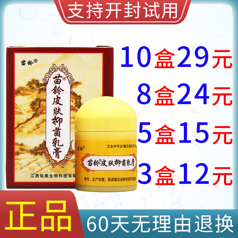 欢夫苗灵洁肤霜苗岭草本乳膏皮肤外用软膏正宗厂家直供正品