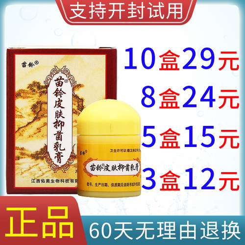 欢夫苗灵洁肤霜苗岭草本乳膏皮肤外用软膏正宗厂家直供正品