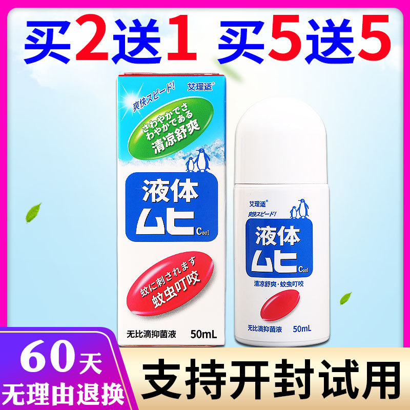 艾理适无比滴抑菌液成人儿童皮肤外用防蚊虫叮咬清凉舒缓液体正品