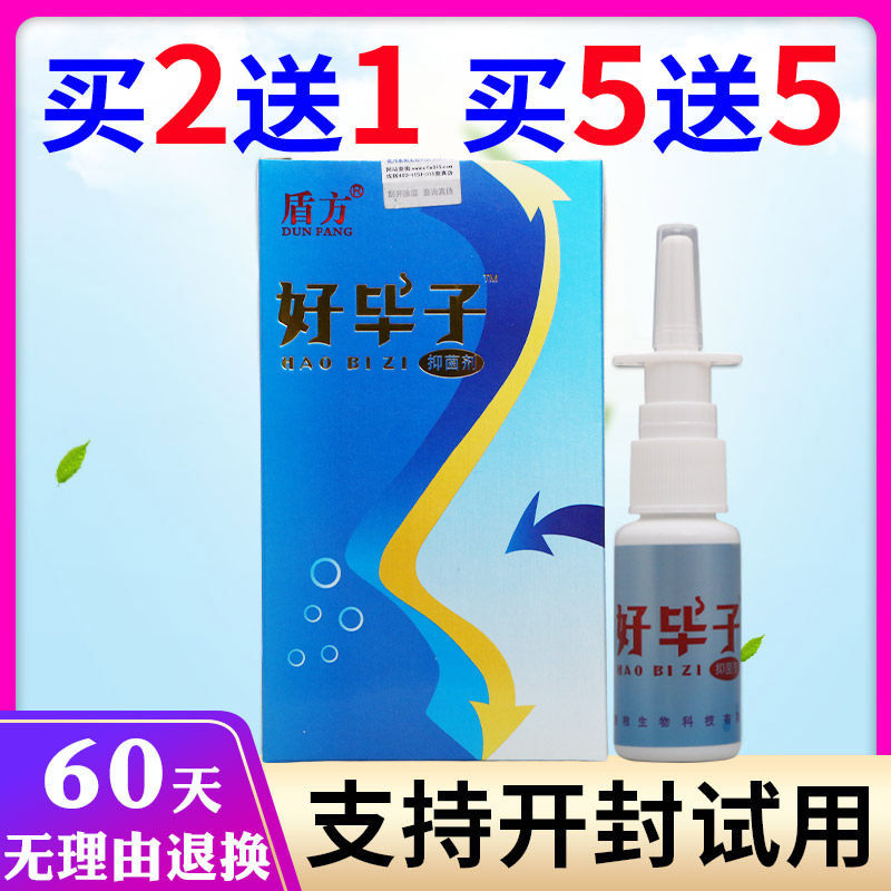 【买1送1】正品盾方好濞子喷剂好鼻子喷雾鼻不通气护理液,保健用品,皮肤消毒护理（消）,淘宝优惠券,粉丝福利购,淘宝优惠卷