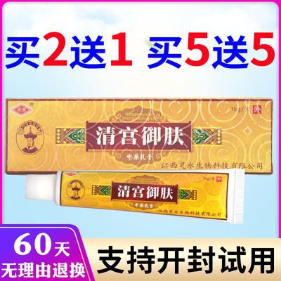 【买3送2/ 买5送3】灵芙清宫御肤草本乳膏软膏皮肤止痒膏正品