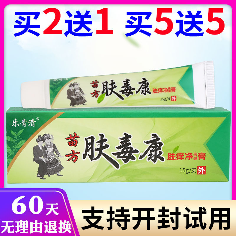 乐青清肤毒康15g/皮肤皮肤外用护理乳膏舒缓正品原装
