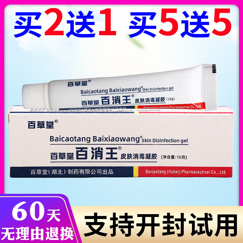 百草堂百消王草本乳膏皮肤外用成皮肤消毒护理（消）