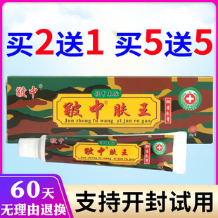 皲中肤王草本乳膏皮肤外用软膏厂家直供原装正品新包装新日期