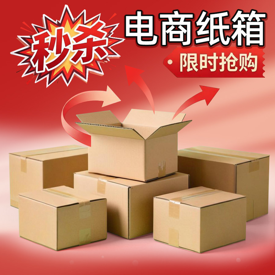 整袋纸箱批发快递包装盒搬家打包纸盒子邮政箱加硬1~12号