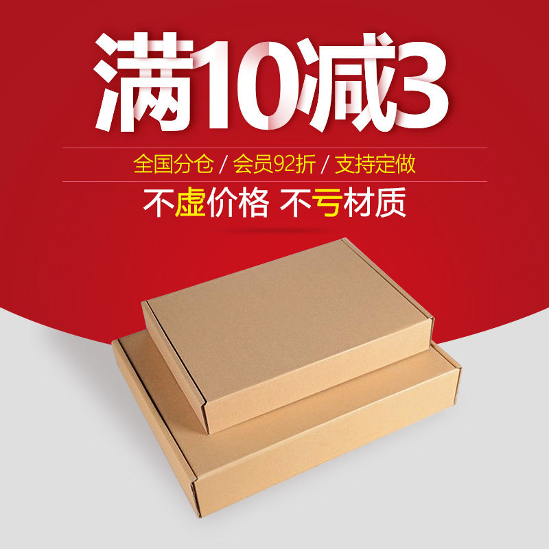 100个纸箱快递牛皮批发飞机盒