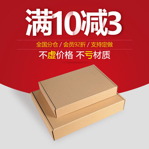 100个纸箱快递牛皮批发飞机盒