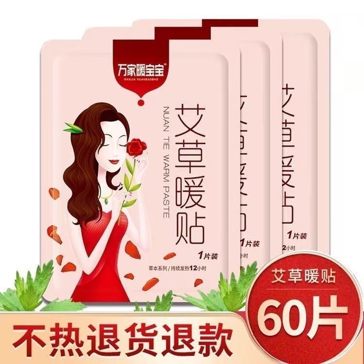 万家暖宝贴自发热贴宫寒暖身贴痛经艾草暖贴防寒保暖大号贴暖宝贴,居家日用,保暖贴/热敷贴,淘宝优惠券,粉丝福利购,淘宝优惠卷