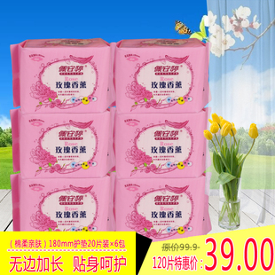 佩安婷玫瑰护垫香型加长护垫180mm超薄绵柔透气棉柔 组合装护垫