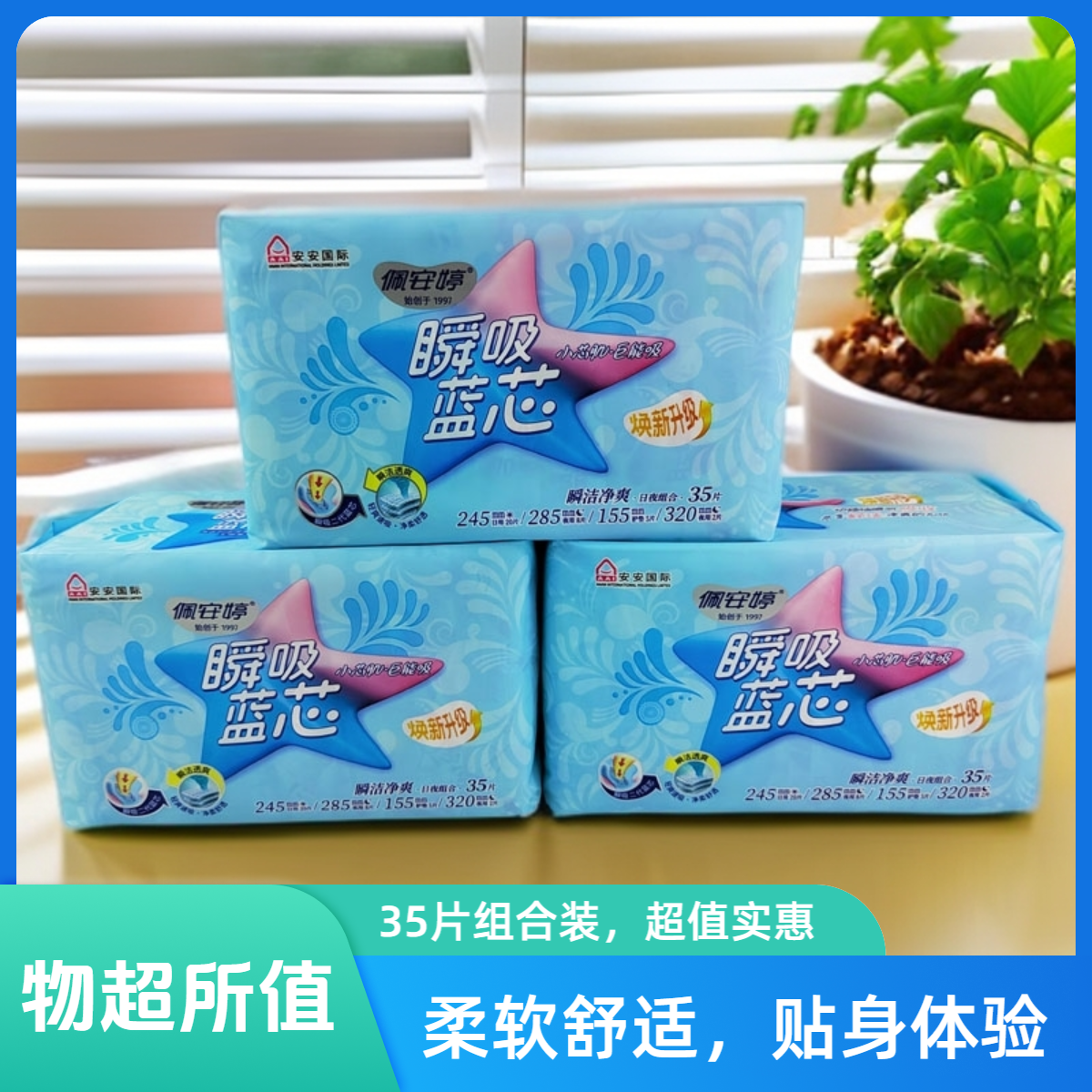 佩安婷全程无忧卫生巾日用夜用加长夜用加长护垫干爽透气棉柔亲肤