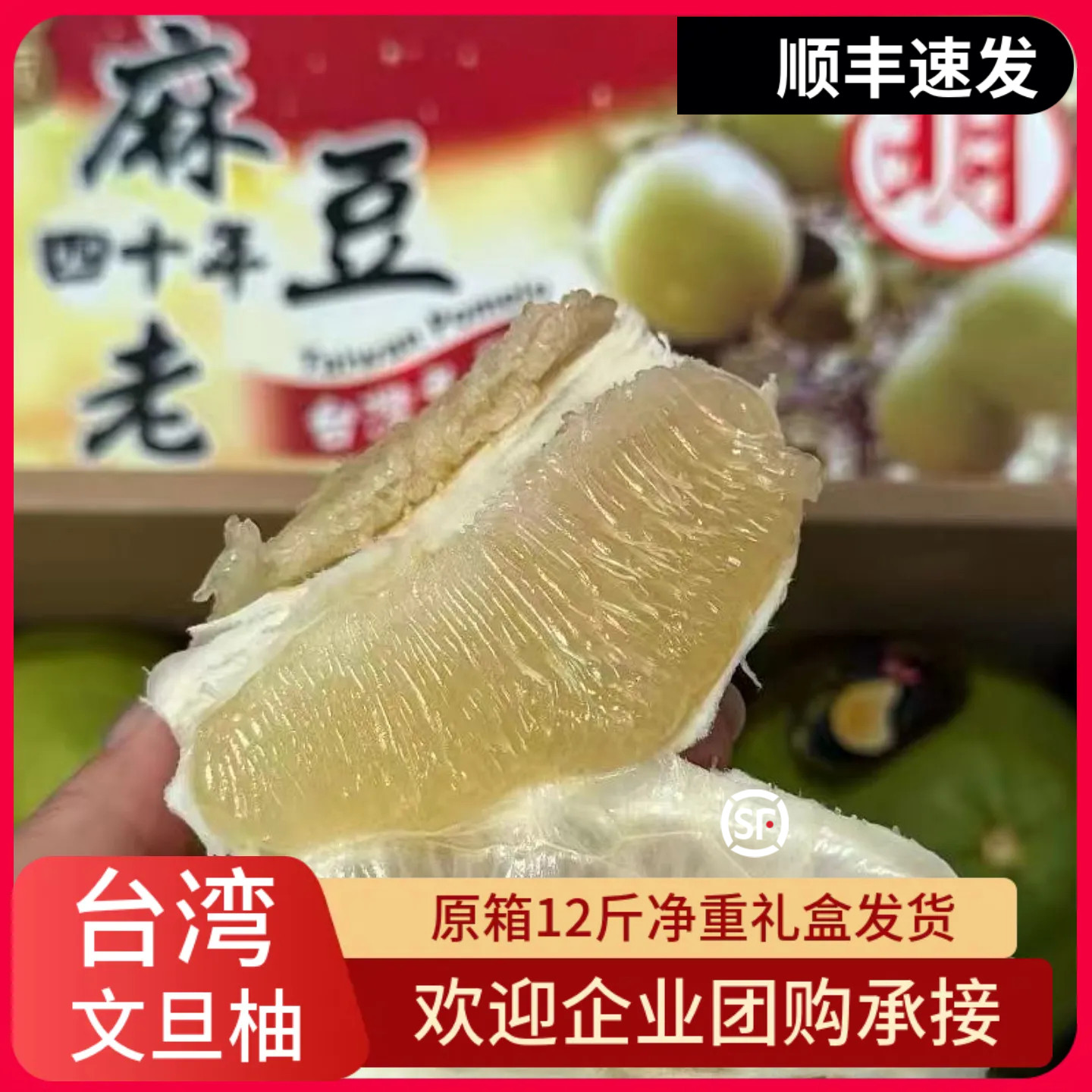 正宗50年老树台湾麻豆文旦柚子新鲜水果12斤礼盒装白蜜柚顺丰包邮