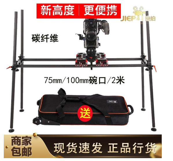 Czech beat DS200Pro Portable Railway Vehicle Broadcast grade slide rail 2 carbon fibre heightenin the 3C Digital Accessories, SLR/Single-camera accessories , Tripod/PTZ , Tripod  category - from Buy2taobao.com to provide professional Taobao agent buy service