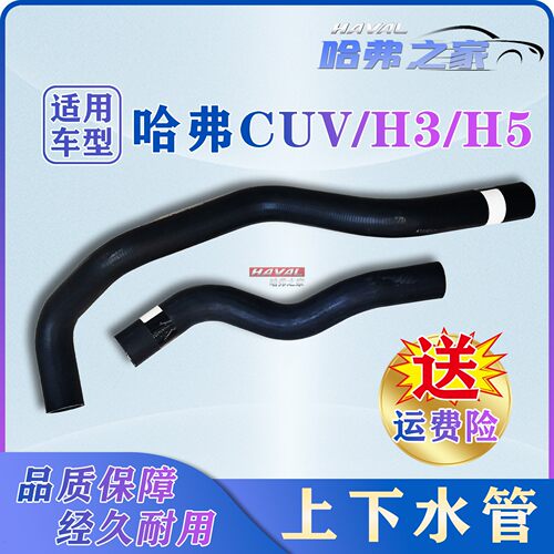 CUV发动机散热器出水管长城哈弗