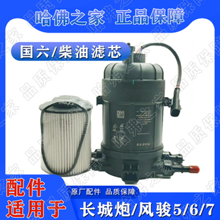 适用长城风骏7燃油滤清器长城炮油水分离器总成风骏5柴滤总成国六