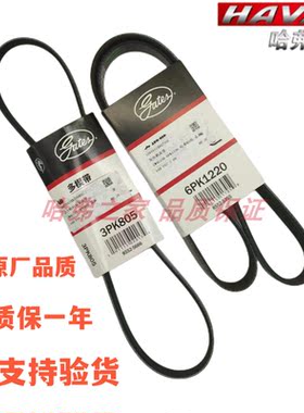 长城哈弗发电机皮带盖茨