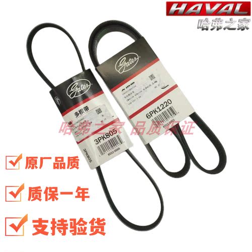 长城哈弗发电机皮带盖茨