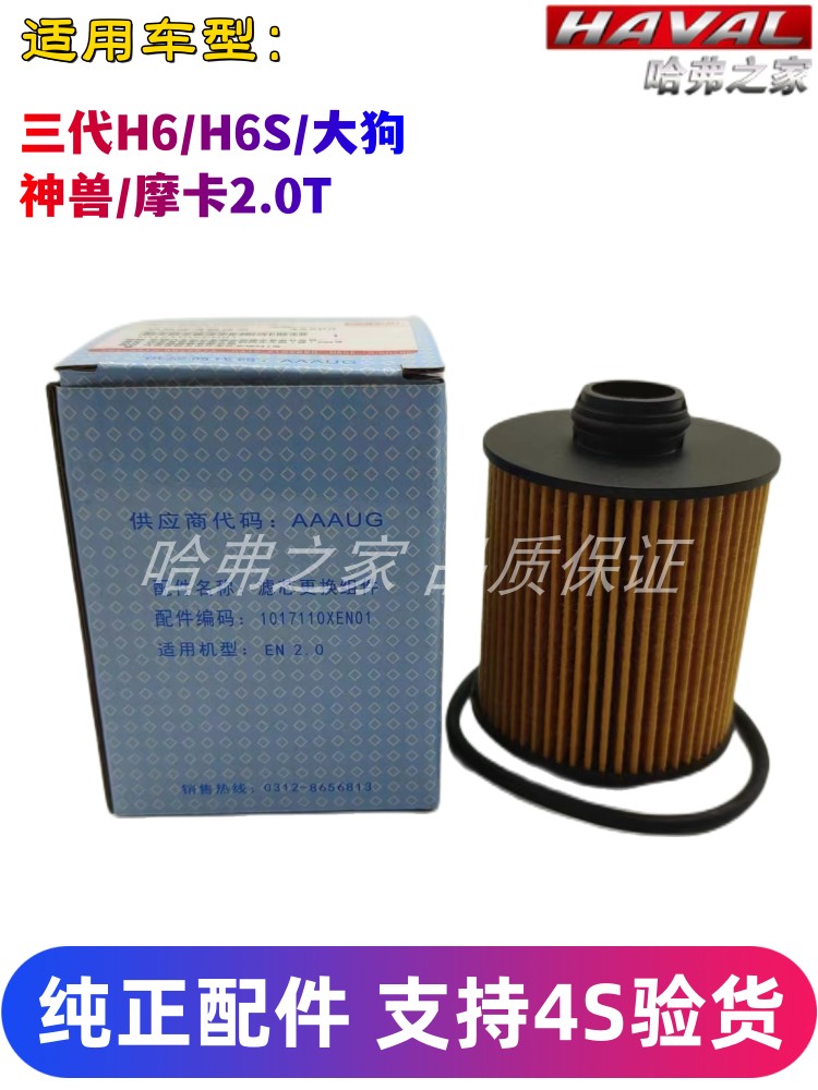 哈弗摩卡魏派WEY机油格平原原厂