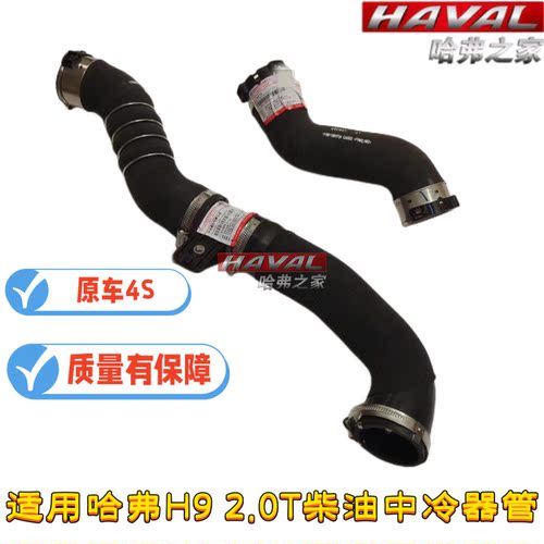 哈弗H9中冷器进出气软管柴油2.0T