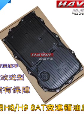 哈弗H8H9 8速变速箱油底壳滤芯 长城炮坦克300 8AT油底壳维修包ZF