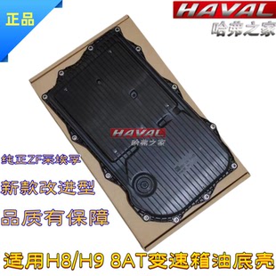 8AT油底壳维修包ZF 长城炮坦克300 哈弗H8H9 8速变速箱油底壳滤芯