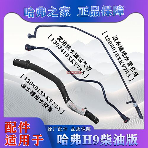 H9哈弗控制器适用长城进出水管