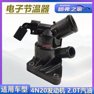适用于长城哈弗4N20 电子调温器汽油车 2.0T发动机电子节温器