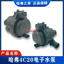 适用长城哈弗H6 电子水泵 H2S H6coupe电子循环水泵