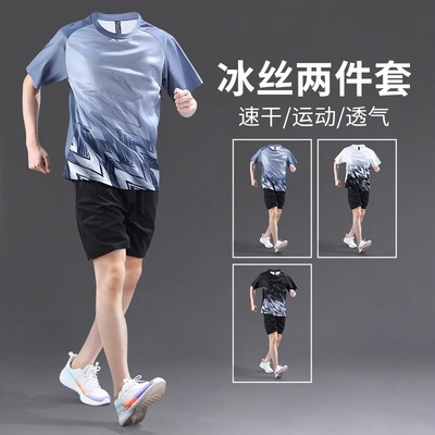 NextLori速干冰丝运动套装男