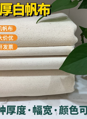 加厚帆布布料白色纯棉涤棉工业耐磨本白色老粗布绿色黑色帆布定做