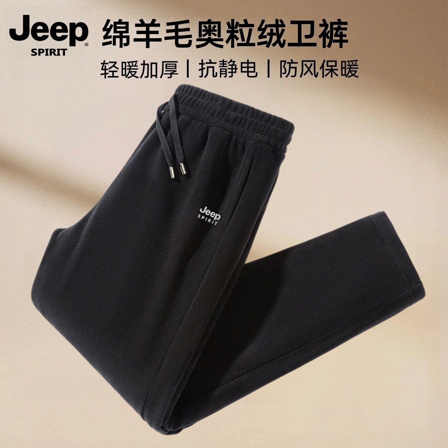 【含绵羊毛】吉普奥粒绒运动裤男款秋冬季卫裤直筒加厚休闲裤子男