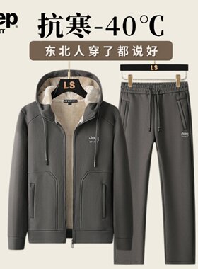 吉普加绒加厚运动套装男士羊羔绒