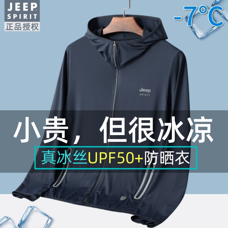 JEEP冰丝防晒衣男夏季薄款upf50+防紫外线防晒服凉感休闲运动外套 男装 夹克 原图主图