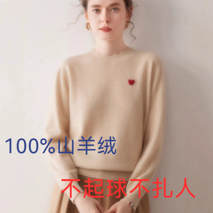 秋冬新款100%山羊绒衫女圆领宽松一线无缝爱心刺绣针织打底衫上衣