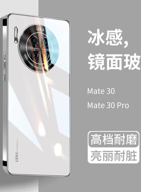 适用华为mate30手机壳新款mate30pro玻璃的保护套epro全包防摔的2026新款男高级感女曲面屏后外壳魅特美官方