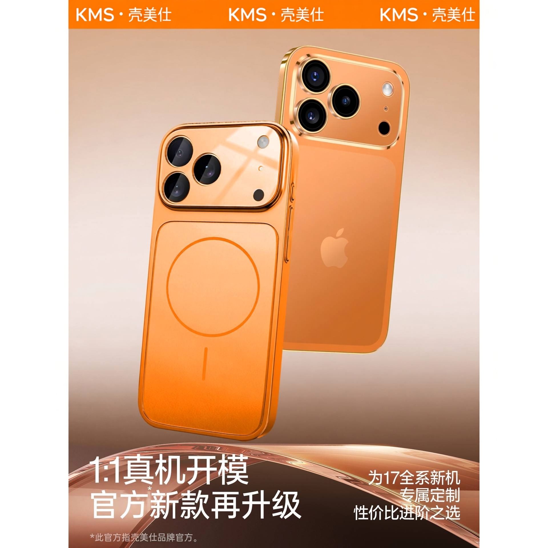秒变17星宇橙]KMS适用苹果17promax手机壳磁吸iphone17镜头全包16新款15plus防摔17高级磨砂保护套air男女