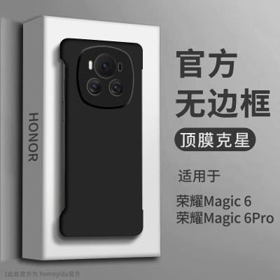 适用于荣耀magic6手机壳新款无边框华为荣耀magic7pro高级感超薄防摔套honor新品男士保护外壳高端磨砂mgiac
