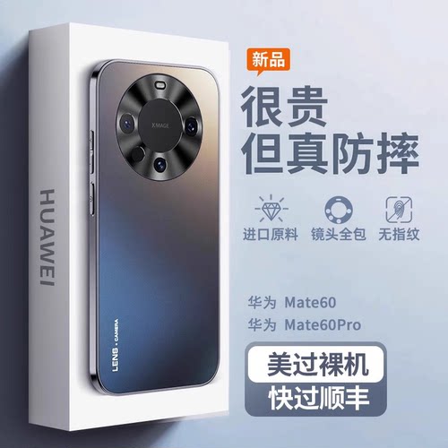 适用华为mate60新品防摔手机壳