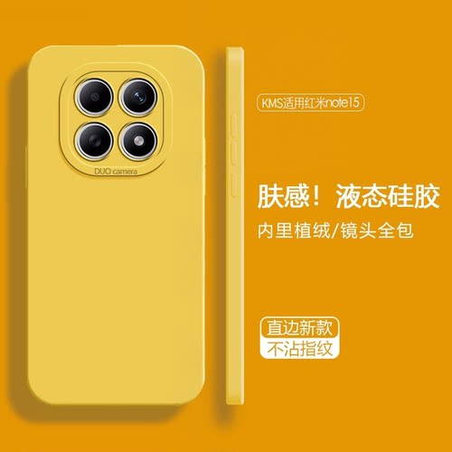 适用红米note15手机壳新款液态硅胶RedmiNote15Pro全包防摔保护套Note15男女简约纯色高级Note15Pro+情侣软壳