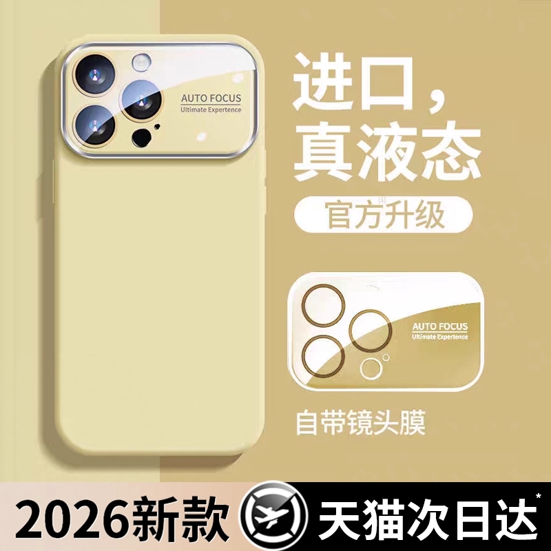 【德国进口】适用苹 果16promax液态矽胶手机保护壳新款iPhone15镜头全包13pm防摔保护套ip14小众的高级