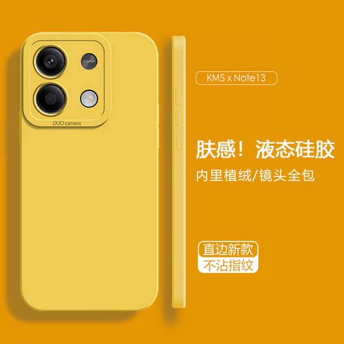 适用红米Note13手机壳液态硅胶RedmiNote13Por+保护5G套Redmi内置绒毛新款十镜头全包肤感note13pro防摔软壳