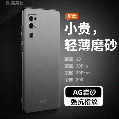 轻薄磨砂荣耀30手机壳AG款无指纹