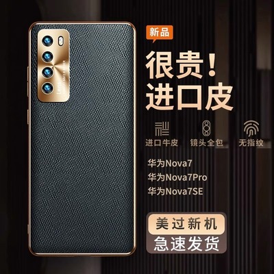 适用华为nova7手机壳nova7pro新款十字皮纹保护套nove7se镜头全包防摔男士女款高级感商务皮质曲面屏