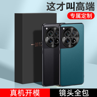 一加12/11/ace2系列全包素皮壳