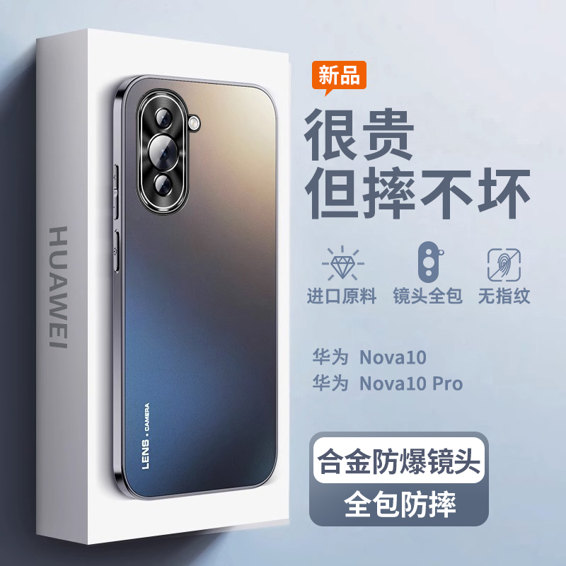 华为nova10新款磨砂玻璃手机壳