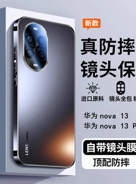 适用华为nova13pro手机壳新款防摔Nova13磨砂玻璃外壳nova12自带镜头膜全包11保护套系列男女士高级感后盖