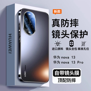 适用华为nova13pro手机壳新款防摔Nova13磨砂玻璃外壳nova12自带镜头膜全包11保护套系列男女士高级感后盖